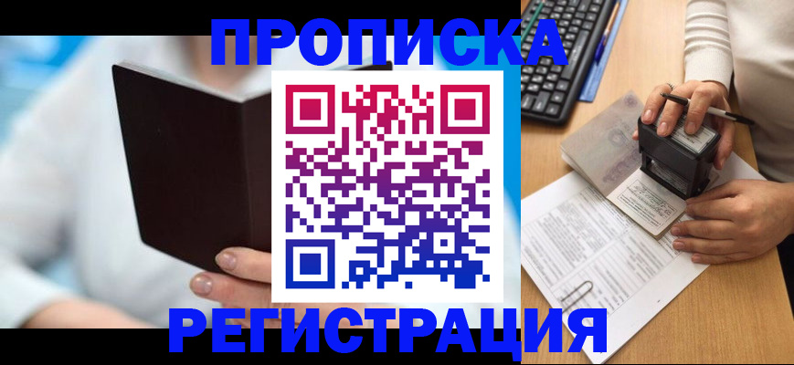 временная прописка в Верещагино